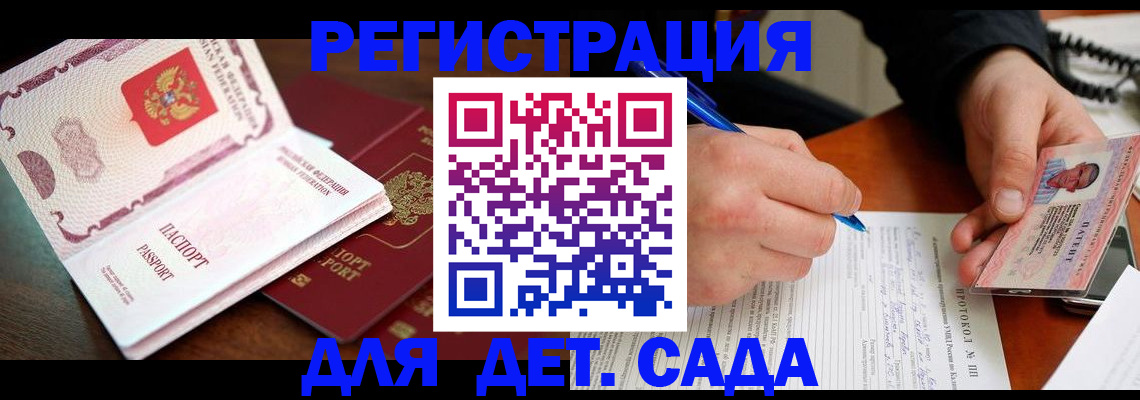 прописка ребенка в Жирновске