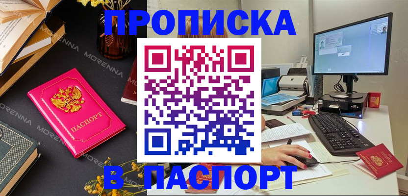 прописка для работы в Жирновске